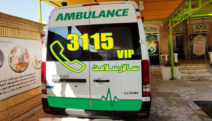 Salar Salamat Isatis Yazd Private Ambulance Center