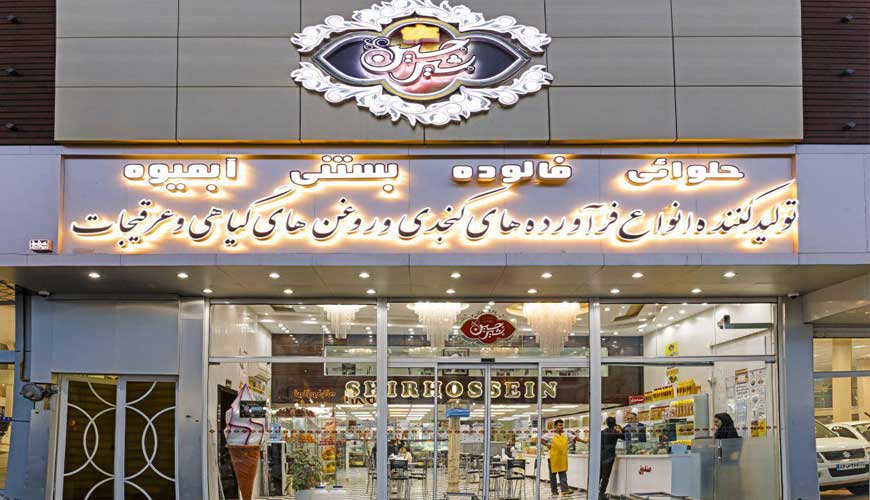 Shir Hossein Yazd Food Industries